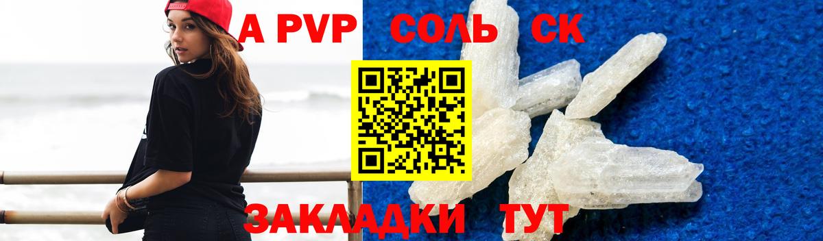 Кушва  Альфа ПВП  Вход с VPN  A PVP мука  A PVP Соль 