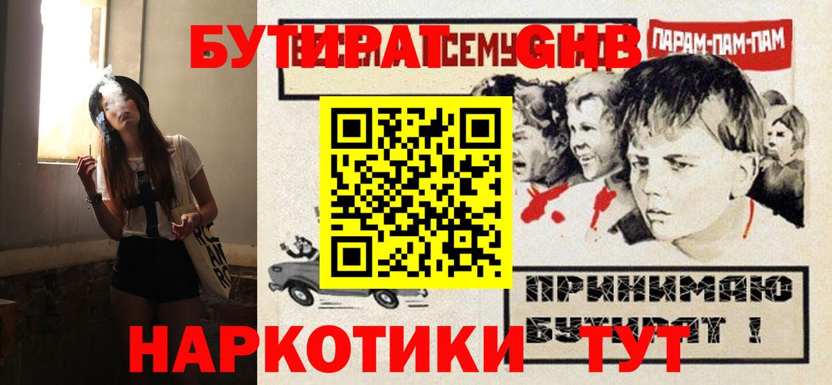 БУТИРАТ буратино  Бутират  Кушва  Вход с VPN 