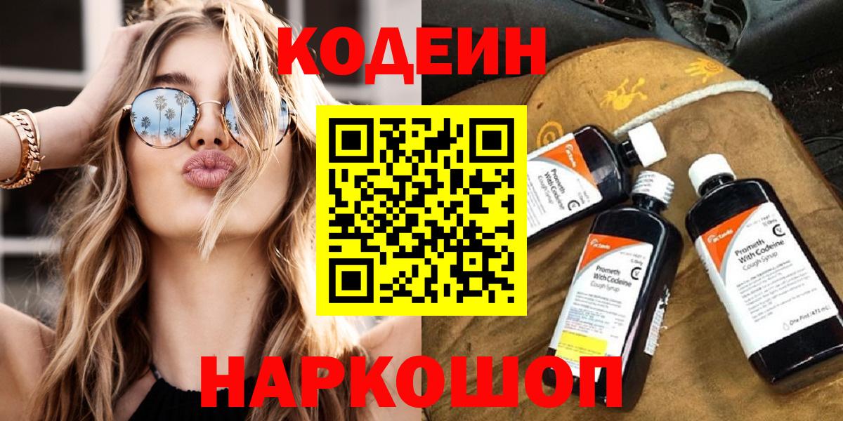Кодеин напиток Lean (лин) Кушва