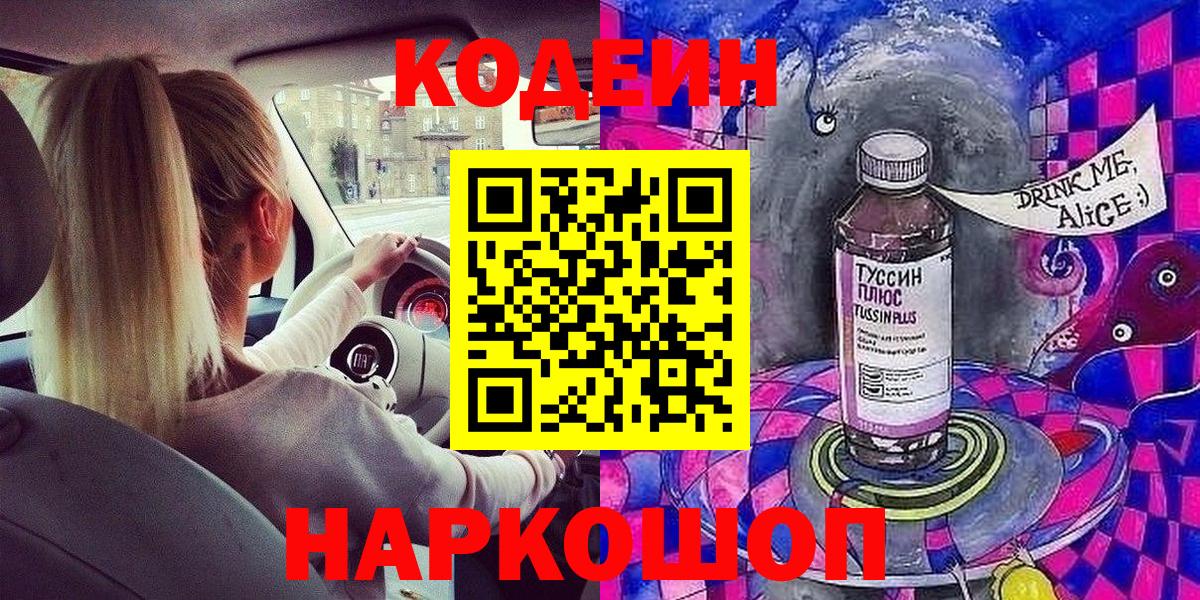 Кушва  Кодеиновый сироп Lean напиток Lean (лин)  Вход с VPN 