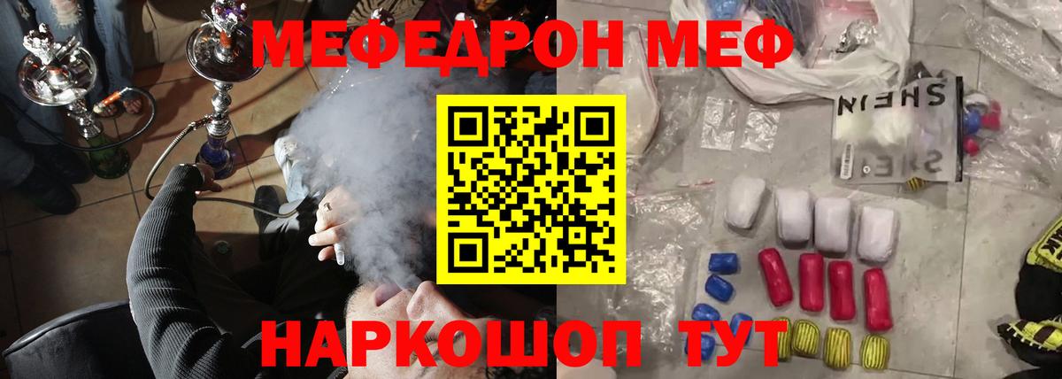 Мефедрон кристаллы  Вход с VPN  МЕФ  Кушва  Мефедрон мяу мяу 