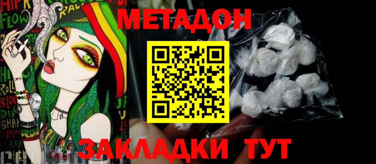 МЕТАДОН белоснежный  Метадон кристалл  гидра зеркало  Кушва  Вход с VPN 